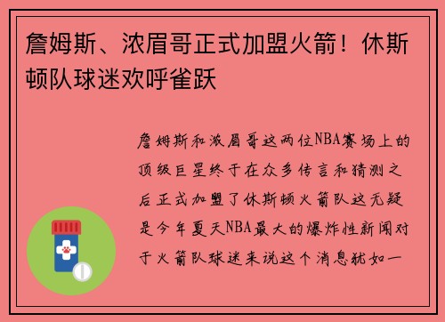 詹姆斯、浓眉哥正式加盟火箭！休斯顿队球迷欢呼雀跃