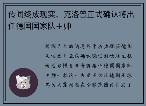 传闻终成现实，克洛普正式确认将出任德国国家队主帅