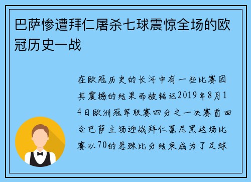 巴萨惨遭拜仁屠杀七球震惊全场的欧冠历史一战